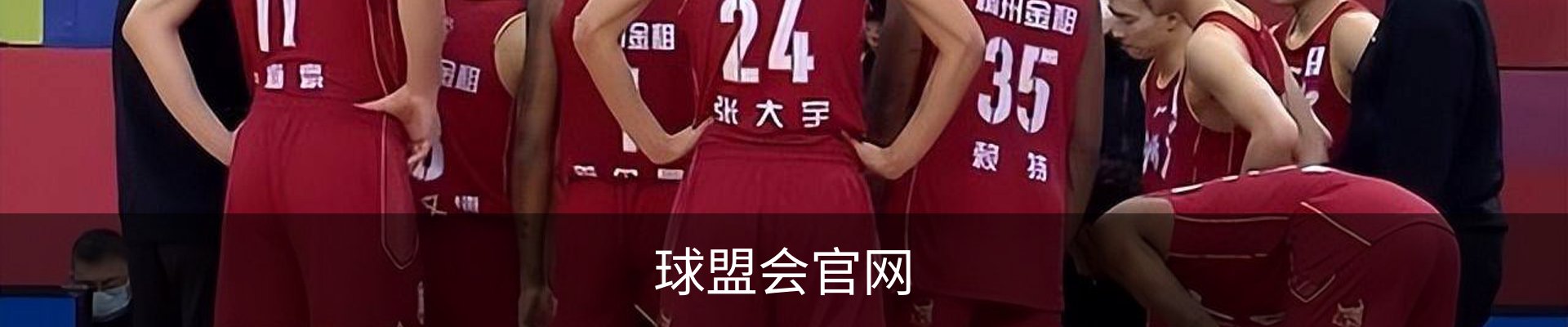 球盟会·qmh(中国)-官方网站